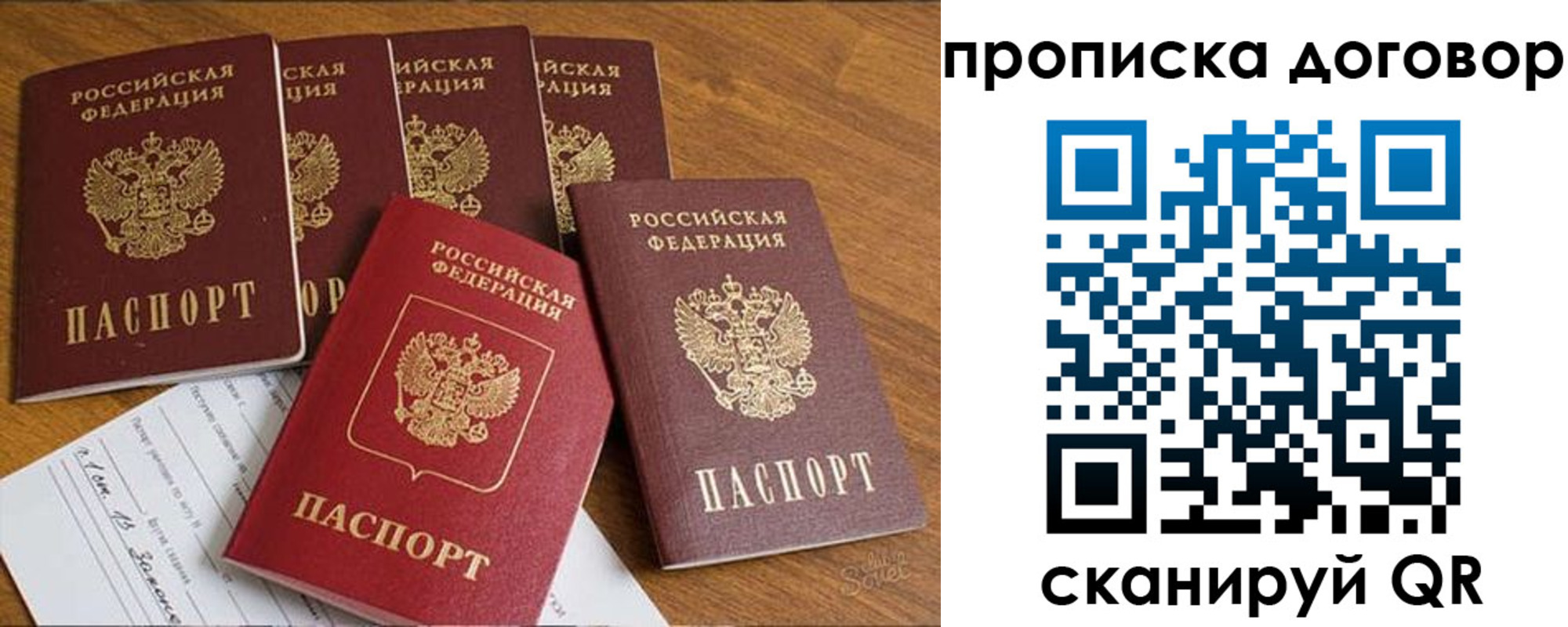 прописка законно в Лакинске
