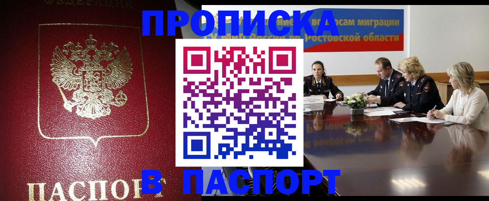 прописка в квартире в Лакинске