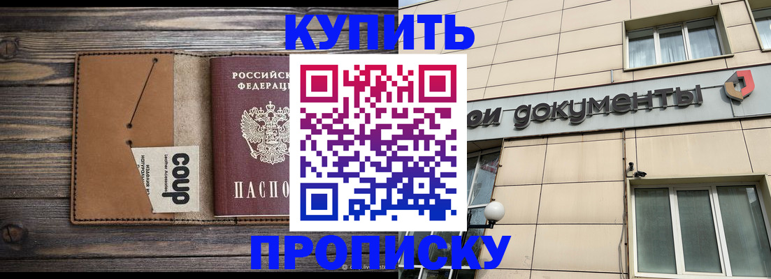 прописка для работы в Лакинске